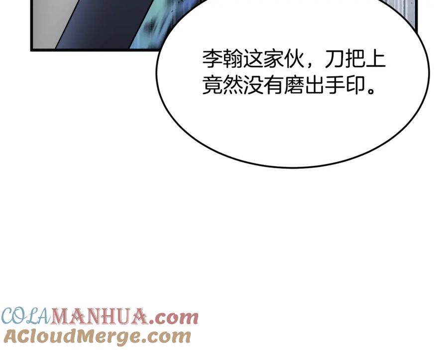《颠覆武林世界吧！天魔！》第8话 杀怪！嗯？魔晶石？ 第149页