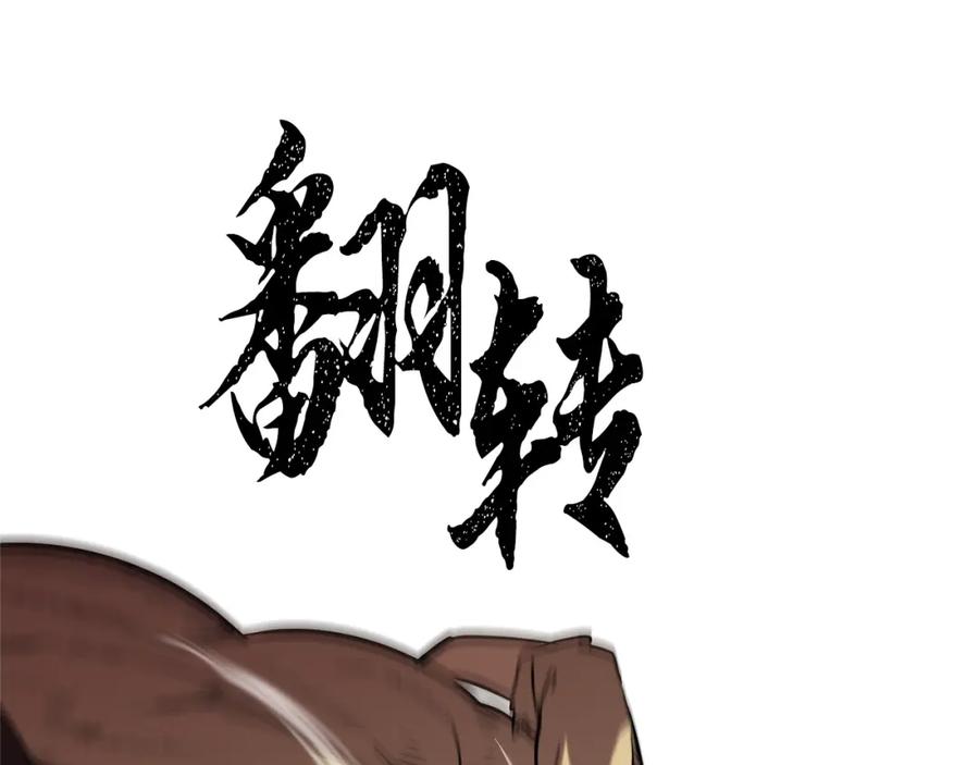 《颠覆武林世界吧！天魔！》第8话 杀怪！嗯？魔晶石？ 第114页