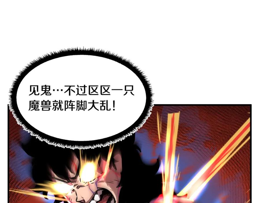 《颠覆武林世界吧！天魔！》第8话 杀怪！嗯？魔晶石？ 第136页
