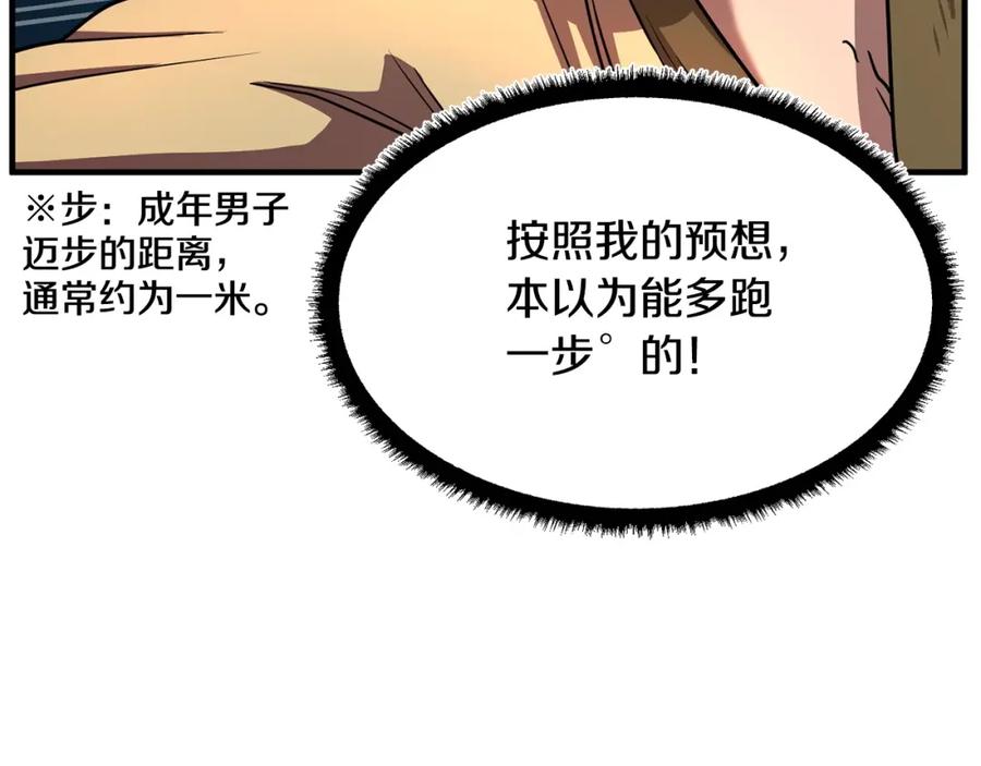 《颠覆武林世界吧！天魔！》第8话 杀怪！嗯？魔晶石？ 第98页