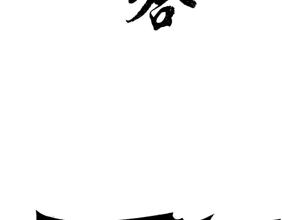 《颠覆武林世界吧！天魔！》第8话 杀怪！嗯？魔晶石？ 第182页