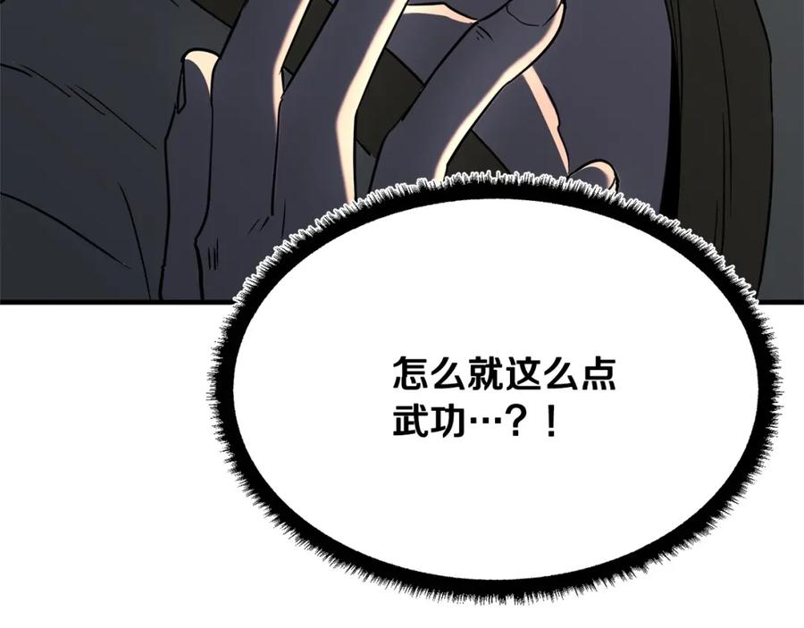 《颠覆武林世界吧！天魔！》第8话 杀怪！嗯？魔晶石？ 第78页