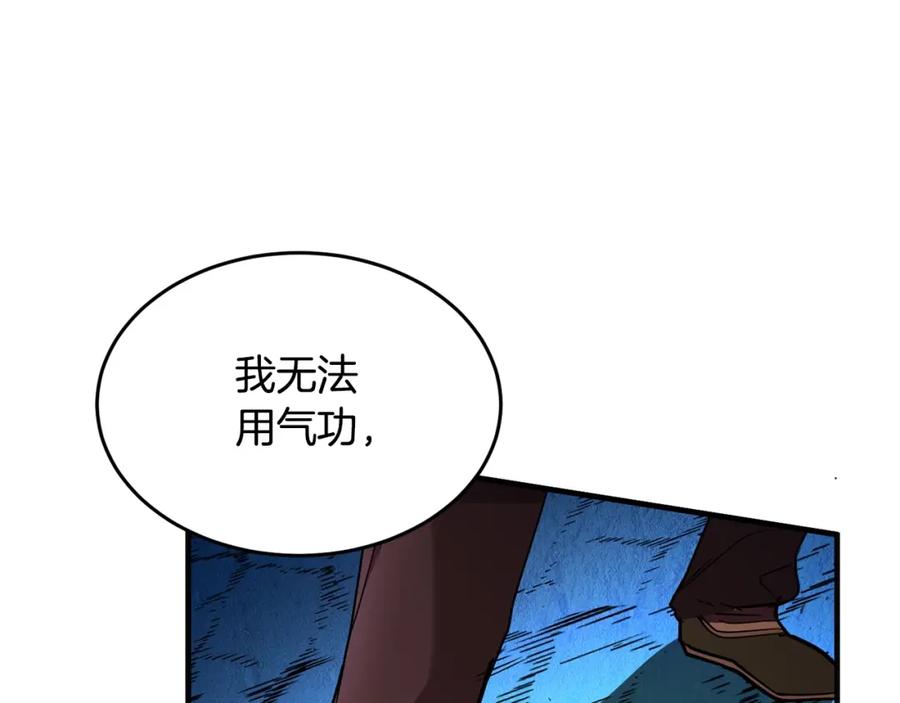 《颠覆武林世界吧！天魔！》第8话 杀怪！嗯？魔晶石？ 第158页