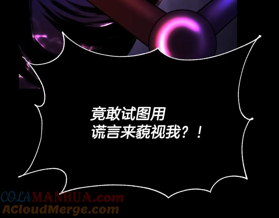 《颠覆武林世界吧！天魔！》第98话 武力驯服 第241页