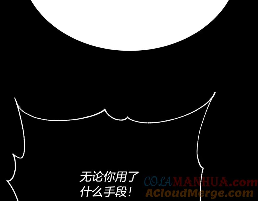 《颠覆武林世界吧！天魔！》第98话 武力驯服 第209页