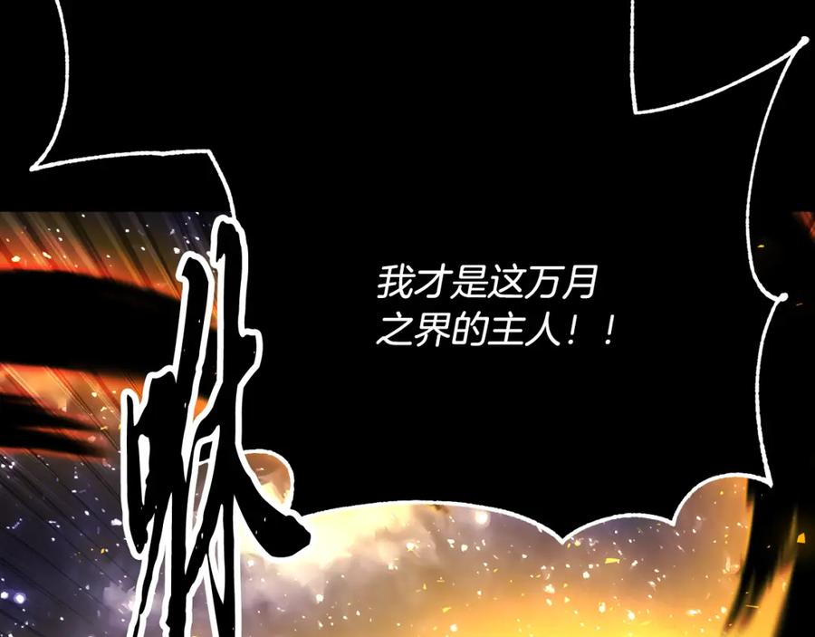 《颠覆武林世界吧！天魔！》第98话 武力驯服 第210页