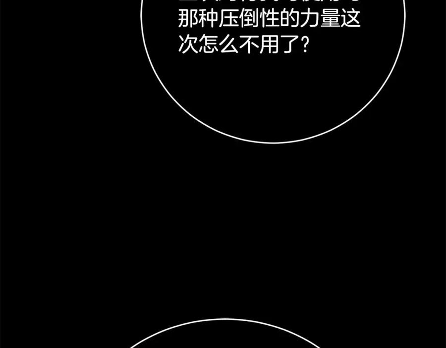 《颠覆武林世界吧！天魔！》第98话 武力驯服 第88页