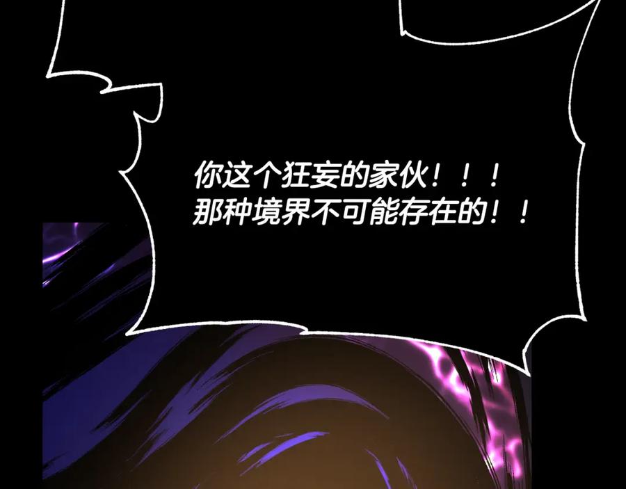 《颠覆武林世界吧！天魔！》第98话 武力驯服 第239页