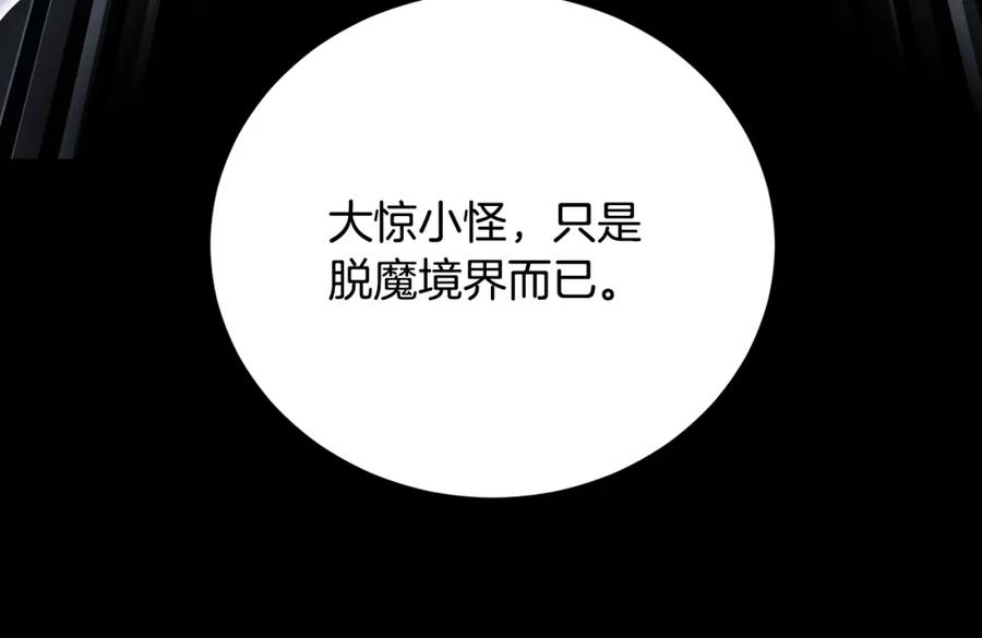 《颠覆武林世界吧！天魔！》第98话 武力驯服 第234页