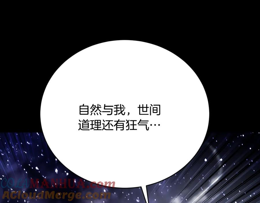 《颠覆武林世界吧！天魔！》第98话 武力驯服 第197页