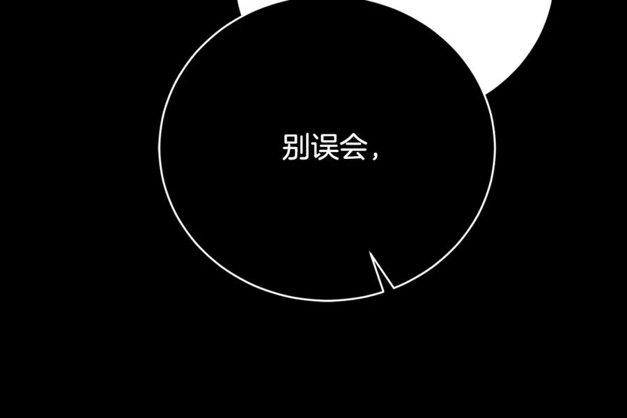 《颠覆武林世界吧！天魔！》第98话 武力驯服 第28页