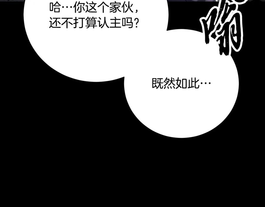 《颠覆武林世界吧！天魔！》第98话 武力驯服 第255页
