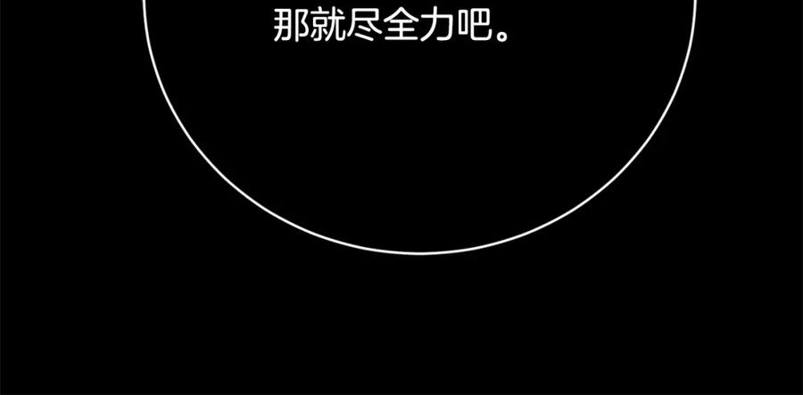 《颠覆武林世界吧！天魔！》第98话 武力驯服 第91页