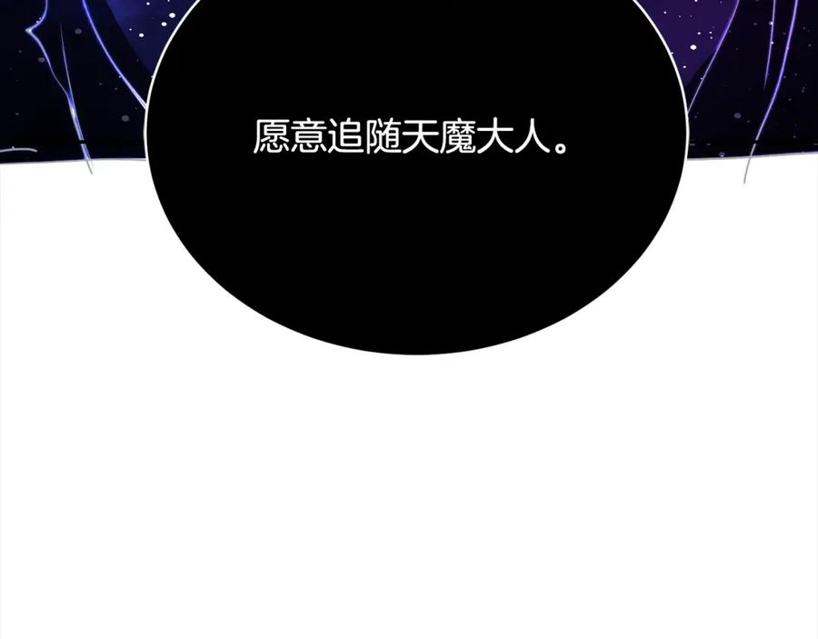 《颠覆武林世界吧！天魔！》第98话 武力驯服 第280页