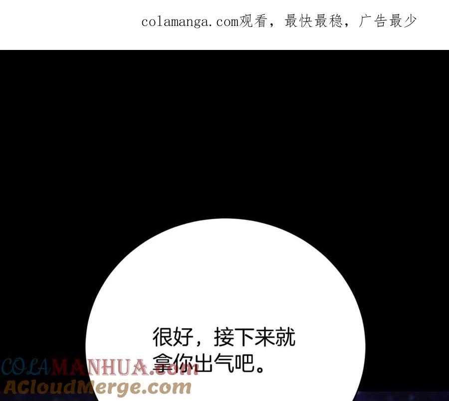 《颠覆武林世界吧！天魔！》第98话 武力驯服 第1页