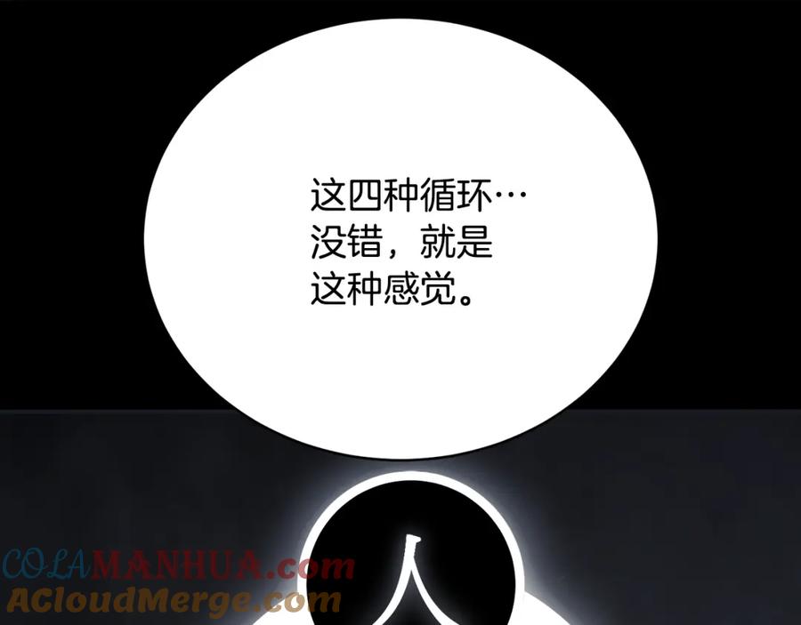 《颠覆武林世界吧！天魔！》第98话 武力驯服 第205页