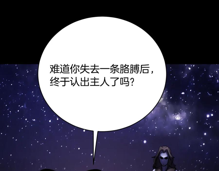 《颠覆武林世界吧！天魔！》第98话 武力驯服 第20页