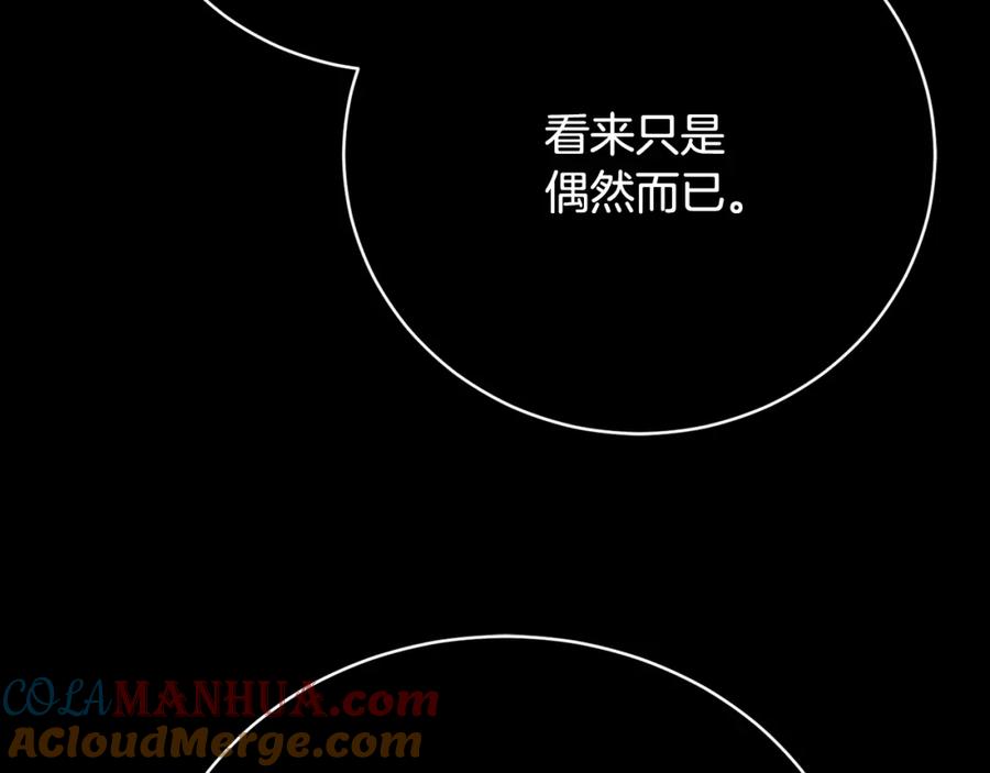 《颠覆武林世界吧！天魔！》第98话 武力驯服 第189页
