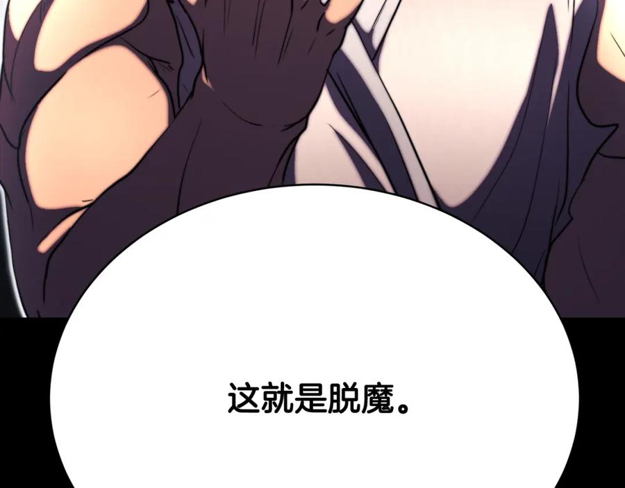 《颠覆武林世界吧！天魔！》第98话 武力驯服 第208页