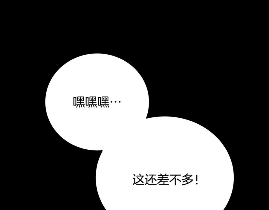 《颠覆武林世界吧！天魔！》第98话 武力驯服 第35页