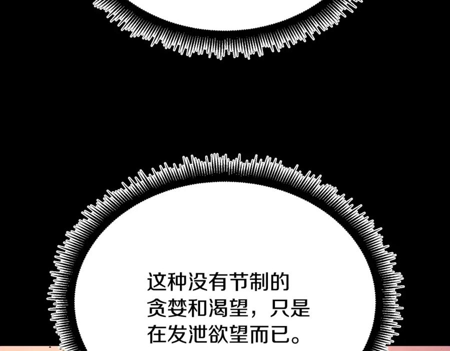 《颠覆武林世界吧！天魔！》第98话 武力驯服 第148页