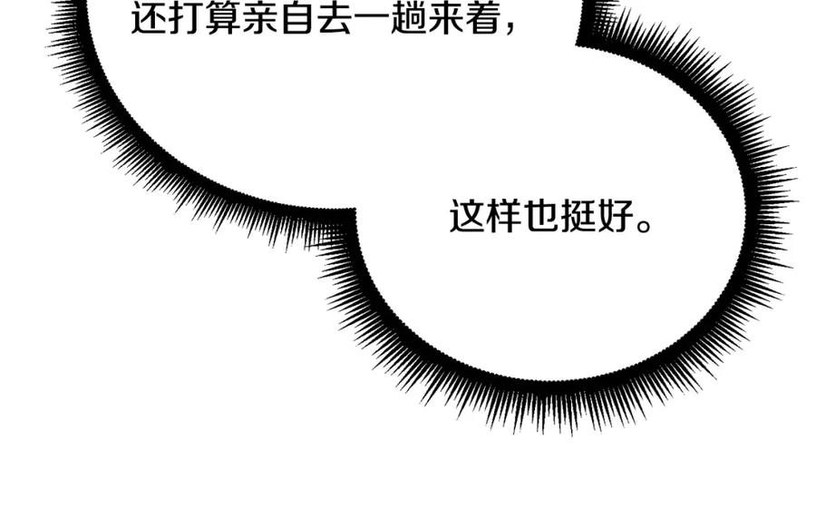 《颠覆武林世界吧！天魔！》第99话 暗流涌动 第239页