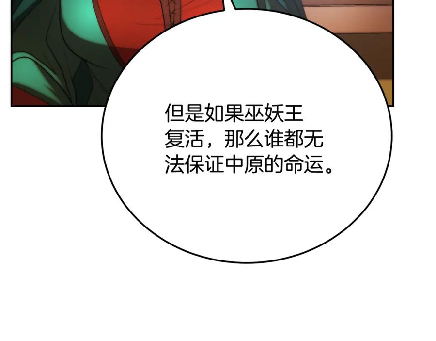 《颠覆武林世界吧！天魔！》第99话 暗流涌动 第122页
