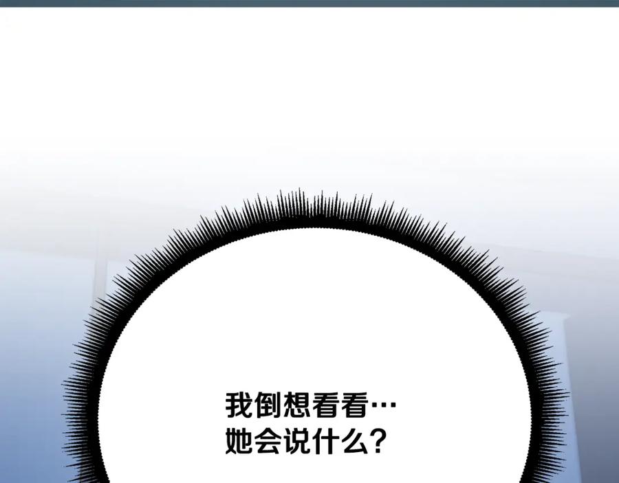 《颠覆武林世界吧！天魔！》第99话 暗流涌动 第240页