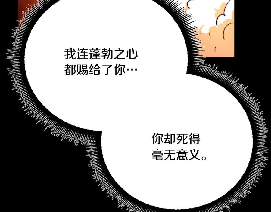 《颠覆武林世界吧！天魔！》第99话 暗流涌动 第90页