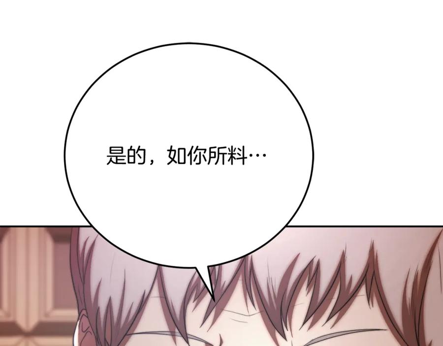 《颠覆武林世界吧！天魔！》第99话 暗流涌动 第108页