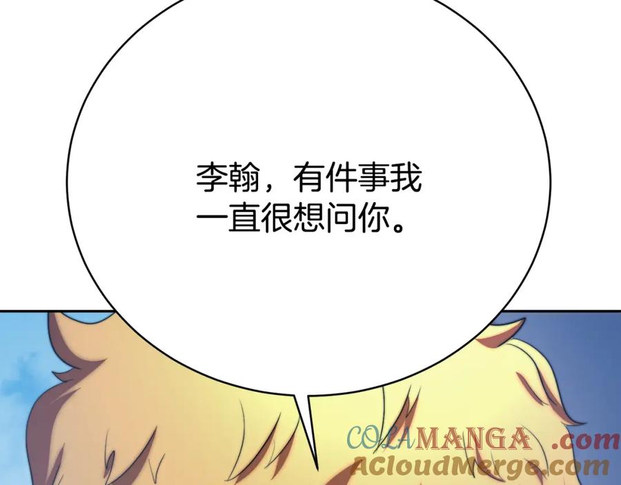 《颠覆武林世界吧！天魔！》第99话 暗流涌动 第165页