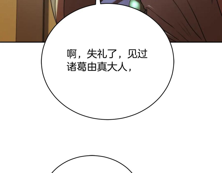 《颠覆武林世界吧！天魔！》第99话 暗流涌动 第131页