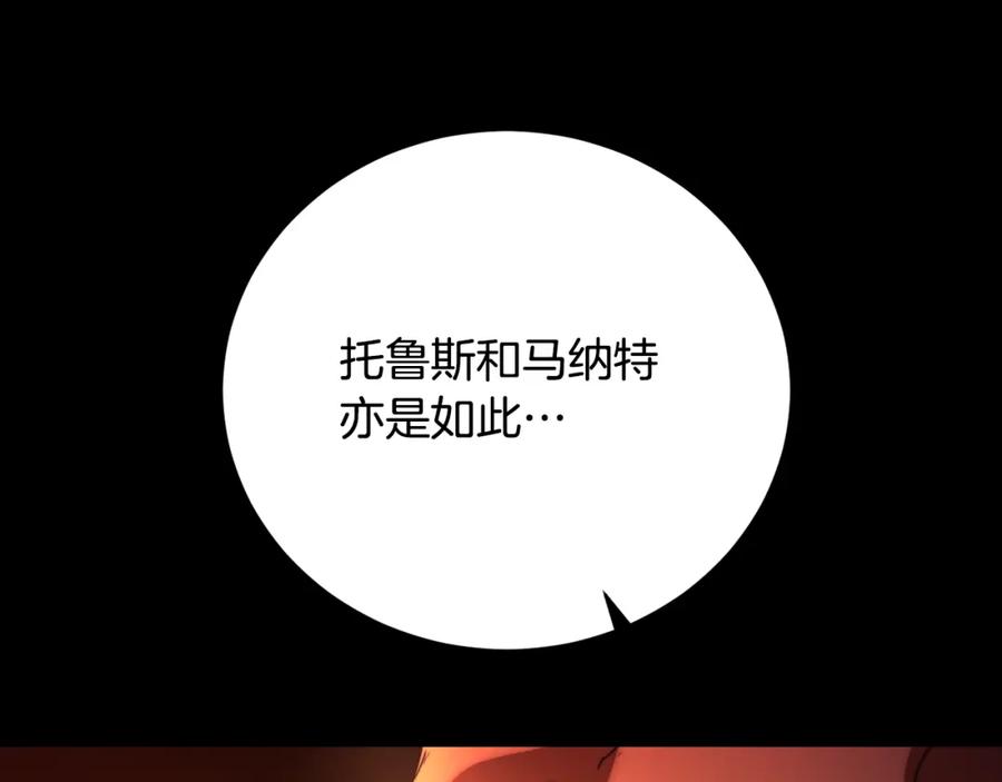 《颠覆武林世界吧！天魔！》第99话 暗流涌动 第74页
