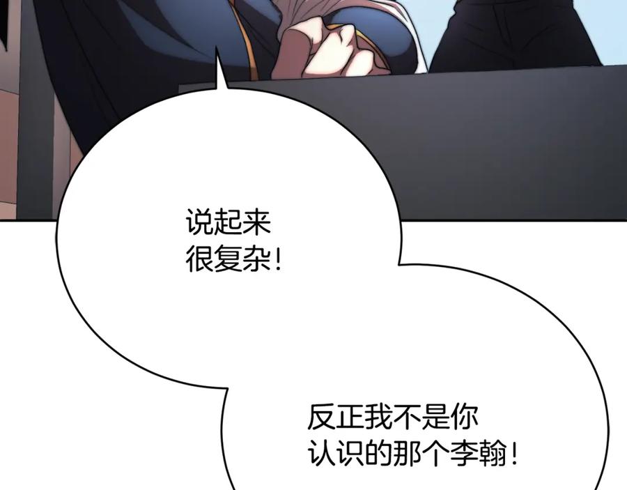 《颠覆武林世界吧！天魔！》第99话 暗流涌动 第215页