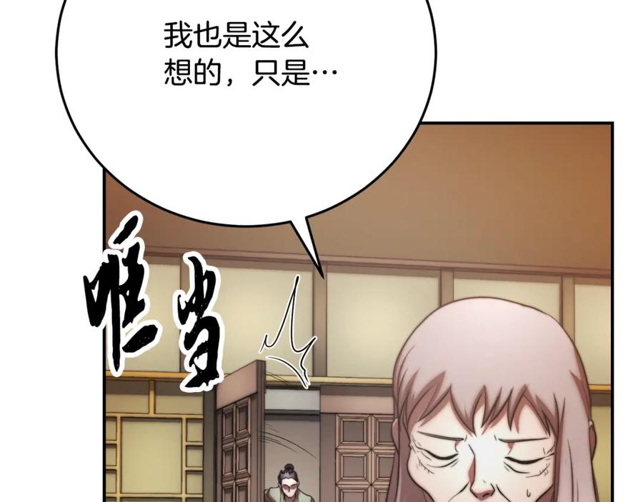 《颠覆武林世界吧！天魔！》第99话 暗流涌动 第126页