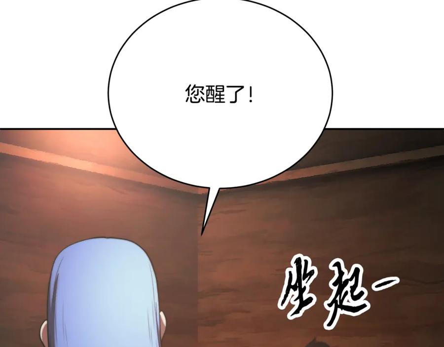《颠覆武林世界吧！天魔！》第99话 暗流涌动 第10页