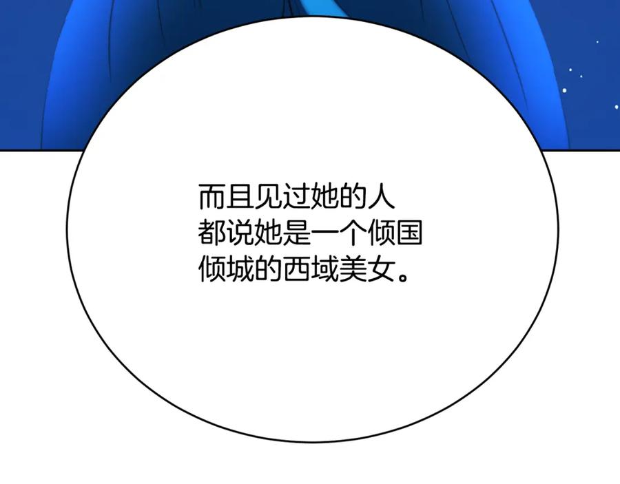 《颠覆武林世界吧！天魔！》第99话 暗流涌动 第150页