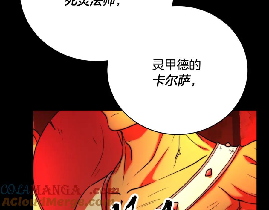 《颠覆武林世界吧！天魔！》第99话 暗流涌动 第77页
