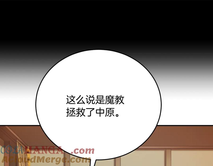 《颠覆武林世界吧！天魔！》第99话 暗流涌动 第117页