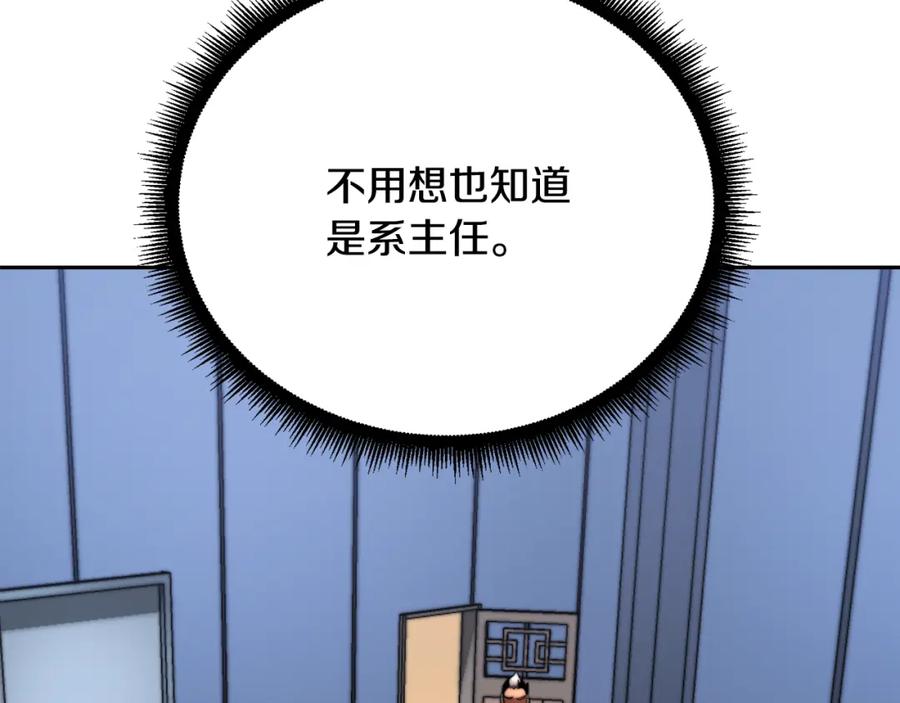 《颠覆武林世界吧！天魔！》第99话 暗流涌动 第235页