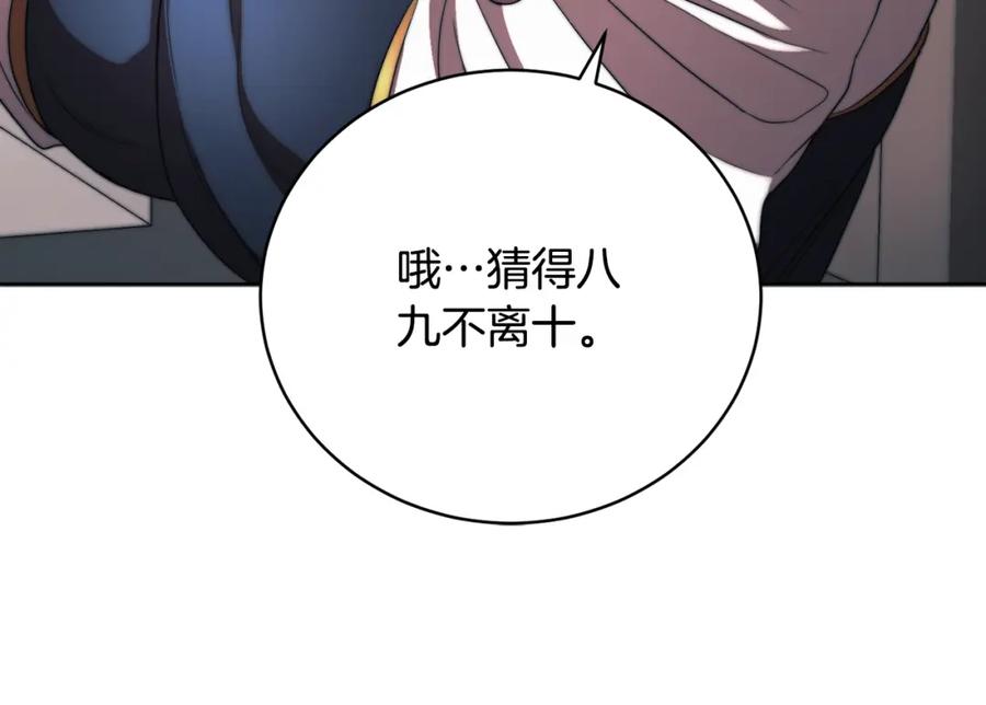 《颠覆武林世界吧！天魔！》第99话 暗流涌动 第204页