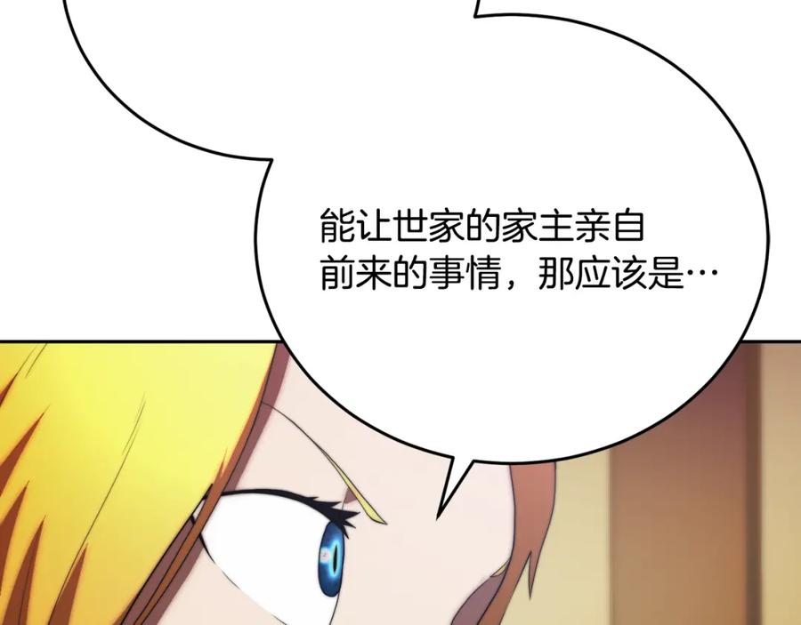 《颠覆武林世界吧！天魔！》第99话 暗流涌动 第106页
