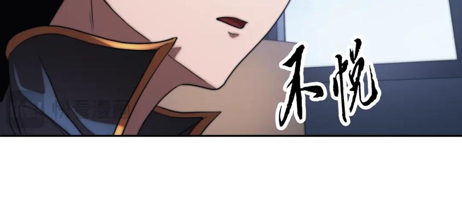 《颠覆武林世界吧！天魔！》第99话 暗流涌动 第230页
