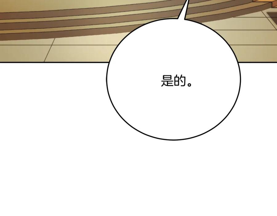《颠覆武林世界吧！天魔！》第99话 暗流涌动 第119页