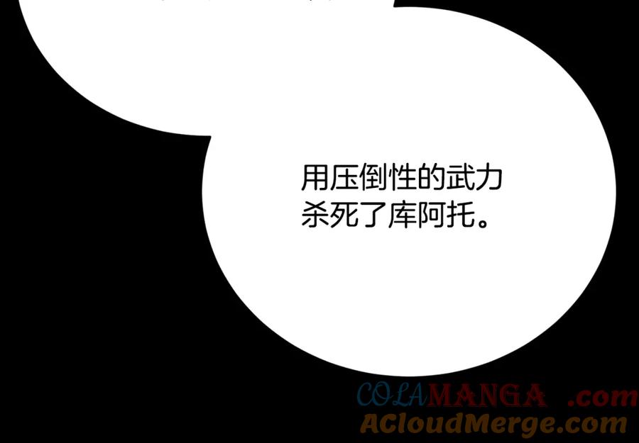 《颠覆武林世界吧！天魔！》第99话 暗流涌动 第73页