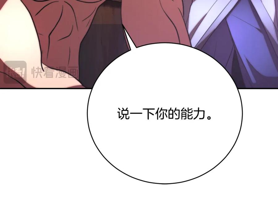 《颠覆武林世界吧！天魔！》第99话 暗流涌动 第31页
