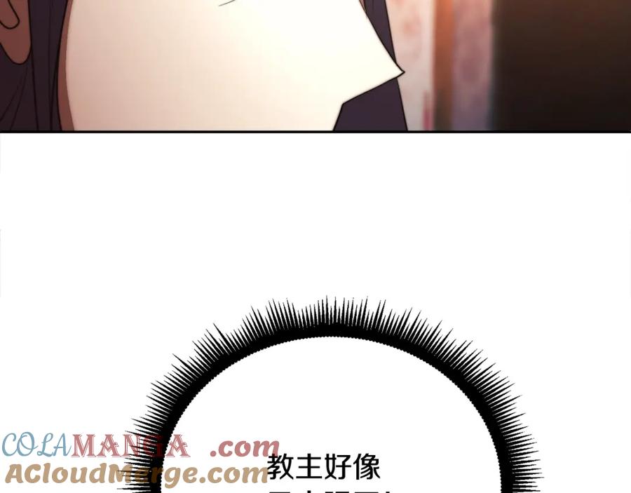 《颠覆武林世界吧！天魔！》第99话 暗流涌动 第17页