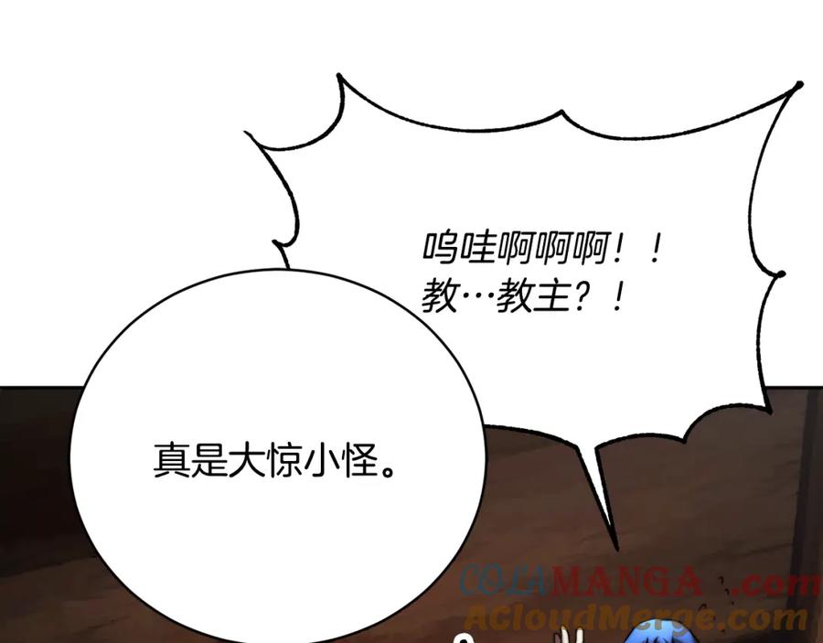 《颠覆武林世界吧！天魔！》第99话 暗流涌动 第25页