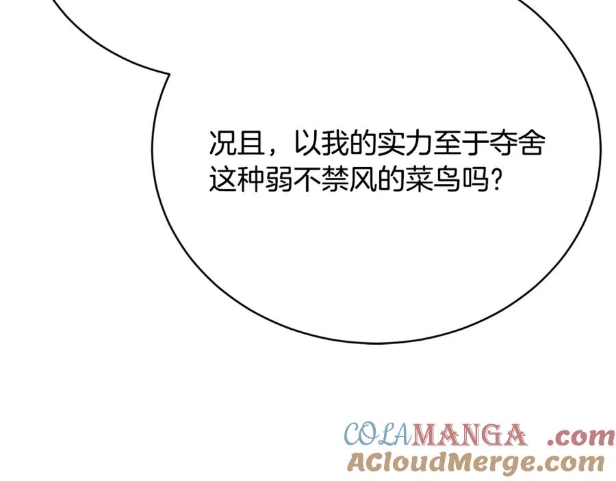 《颠覆武林世界吧！天魔！》第99话 暗流涌动 第209页