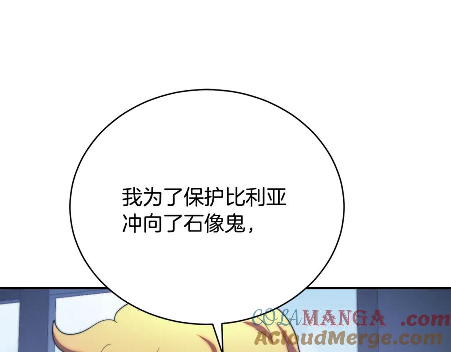 《颠覆武林世界吧！天魔！》第99话 暗流涌动 第189页